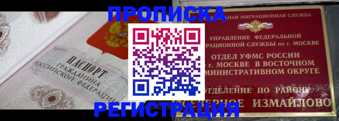 временная регистрация для всех в Ельне
